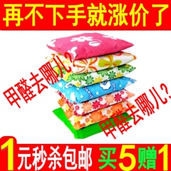 9.9包邮 竹炭包新房装修除味活性竹炭汽车家具冰箱去甲醛竹碳特价