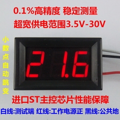 0.56寸3位/高精度数显电压表头 0V-30V 限量特价!