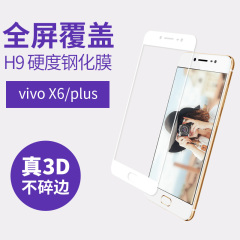 步步高vivox6钢化膜vivox6Plus手机高清防爆膜