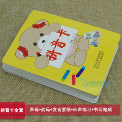 轻松学拼音(1)拼音卡片全套加厚一年级小学生汉语拼音卡片早教学习教具 声母韵母整体认读四声调拼音卡片 学前儿童宝宝早教拼音