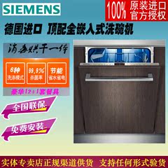 西门子洗碗机SN66V053TI/SN56V553TI德国原装家用正品嵌入式面板