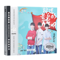 正版TFBOYS cd光盘最新专辑歌曲 大梦想家汽车载CD音乐黑胶碟片