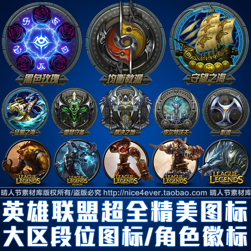 英雄联盟LOL段位大区图标素材人物角色徽章PNG界面ui动画素材图片