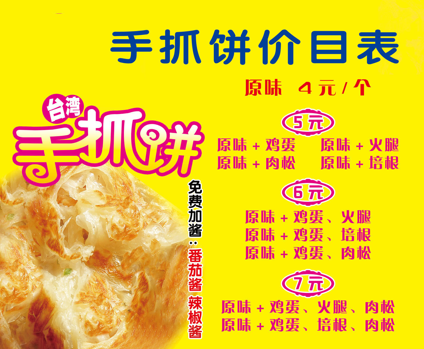 海报印制展板写真喷绘贴纸565手抓饼价目表写真