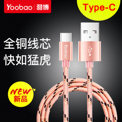 羽博type-c数据线usb-c米4cN1华为P9魅族Pro5macbook充电尼龙线