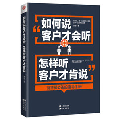 销售书籍畅销书 市场营销 汽车销售房地产销售 电话销售说话沟通技巧书籍 微营销 销售心理学 如何说客户才会听怎样听客户才会说