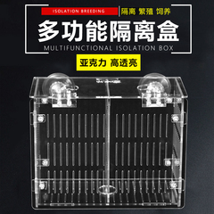 疯狂水草亚克力隔离盒箱 水族箱鱼缸鱼苗繁殖盒孵化盒 大小号带盖