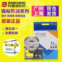 科馨诚标签机色带24mm12 18 HK7800原装不干胶标签纸HK24KW/24YW