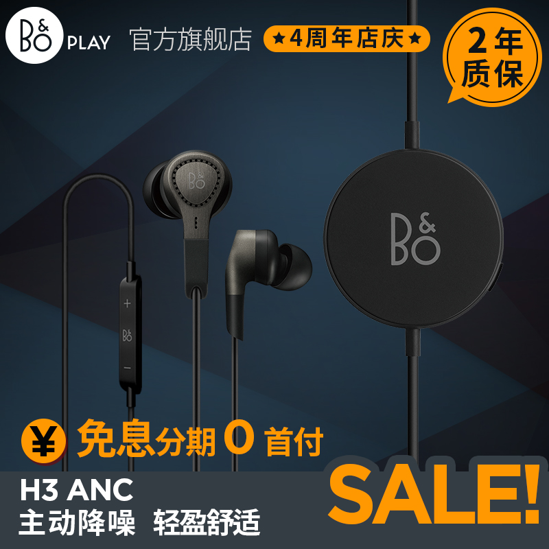 B＆O BANG＆OLUFSEN/邦及欧路夫森 BeoPlay H3 ANC主动降噪耳机