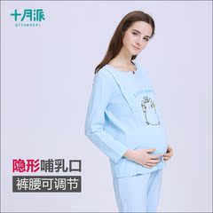 十月派孕妇秋衣秋裤棉毛衫裤套装冬哺乳哺乳加绒厚喂奶防寒怀孕期