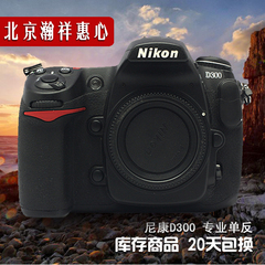 Nikon/尼康D300 D300S 单机身 二手专业单反数码相机 D7000 D7100