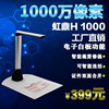 虹鼎 高拍儀1000萬像素 高清便攜式掃描儀數影儀 快拍儀H1000 虹鼎 高拍儀1000萬像素 高清便攜式掃描儀數影儀 快拍儀H1000