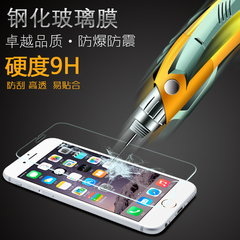 iphone6s plus钢化玻璃膜苹果6p钢化膜 5.5寸手机贴膜