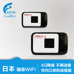 日本wifi租赁移动随身4G不限流量 日本wifi日租市区码头机场取货