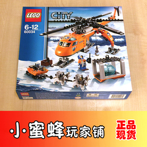乐高lego60034城市极地起重直升机全新正品特价促销秒发