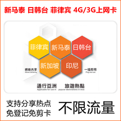 新马泰新加坡上网卡 4g/3g不限流量无限量 东南亚多国电话卡手机