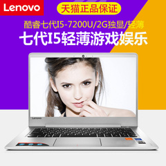 Lenovo/联想 ideapad 310S -14ISK I5-7200U 2G独显 超轻薄笔记本