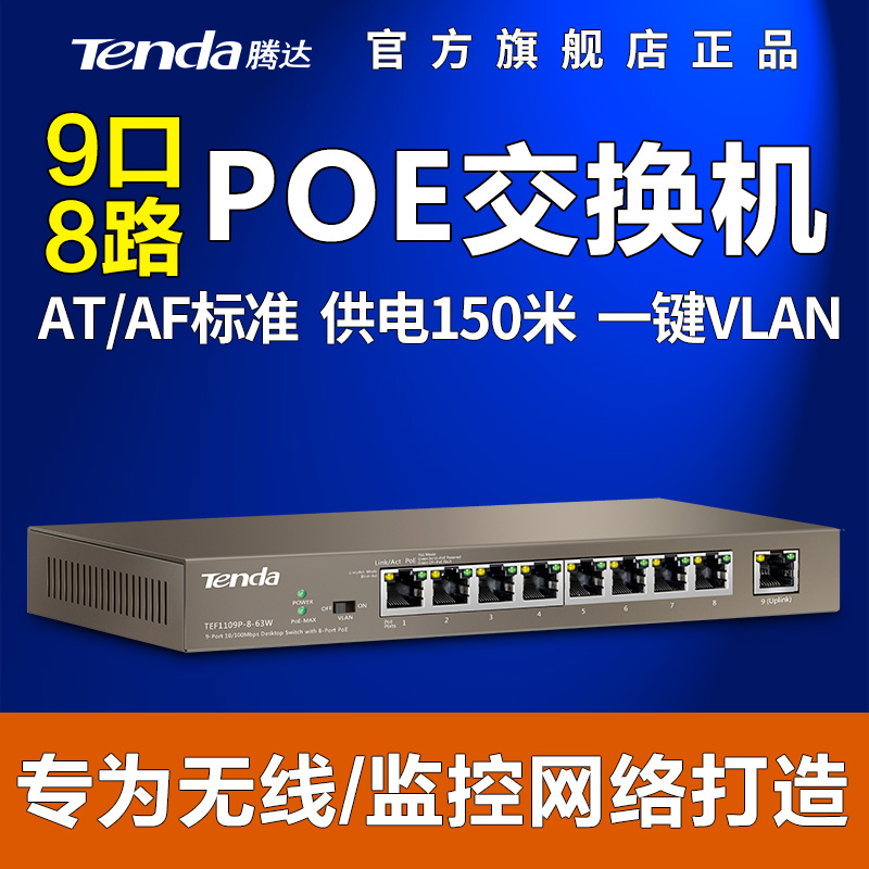 腾TEF1109P-8-63W 9口8路POE供电交换机八个监控网络无线ap供电产品展示图2