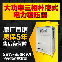 启变SBW-350KVA三相全自动补偿式大功率电力柱式稳压器柜 350KW