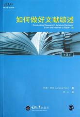 全新正版 如何做好文献综述(第3版) (美)阿琳芬克   齐心 译