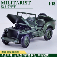 凯迪威军事战术吉普车合金模型 1:18老式二战威利斯军用车玩具车