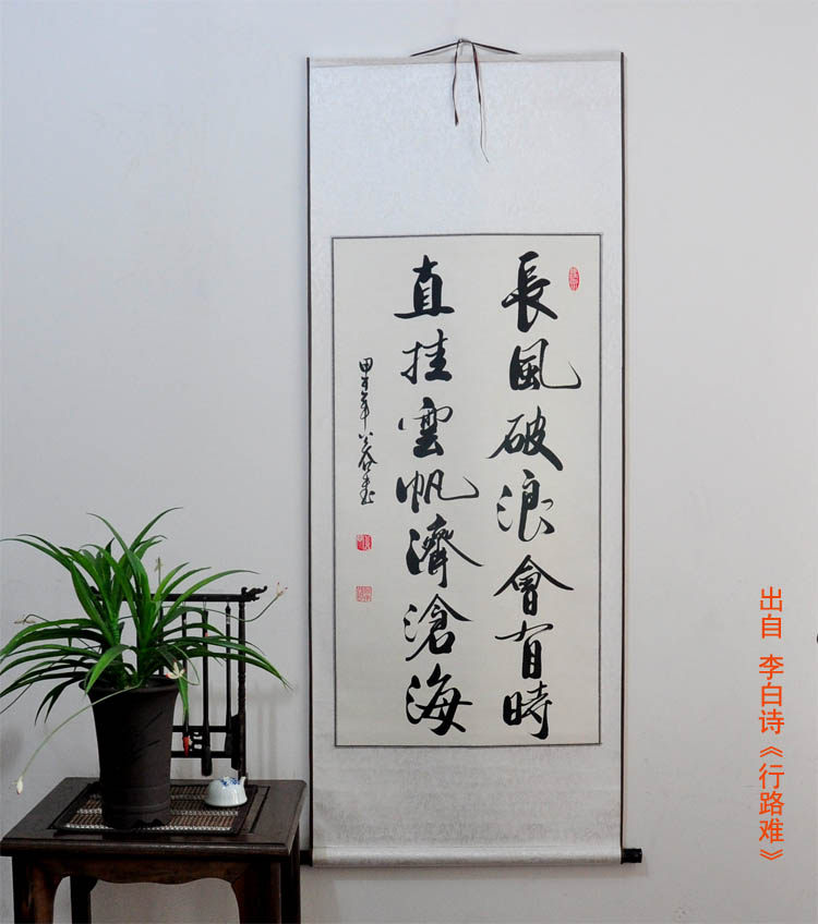 包邮《长风破浪会有时,直挂云帆济沧海》字画 公谷书法作品真迹