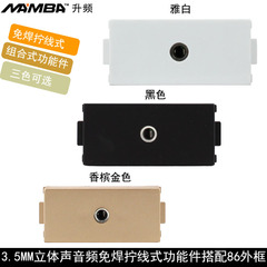 MAMBA/升频N86-614H 3.5音频免焊接模块AUX电脑耳机对录线插座