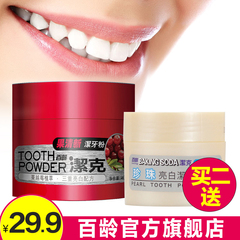 台湾进口 百龄洁克蔓越莓洁牙粉白牙素黄牙去垢 牙齿美白代替牙膏