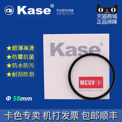 Kase卡色 58mm MCUV(II) 二代超薄防霉多层镀膜UV滤镜