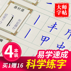 田英章凹槽练字帖成人钢笔字帖楷书练字板大学生硬笔书法正楷速成