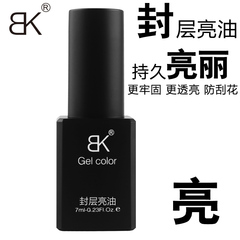 BK旗舰指甲油胶QQ甲胶免洗封层持久可卸QQ芭比光疗胶美甲用品7ML