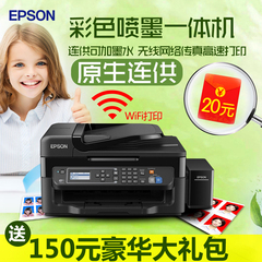 爱普生Epson 墨仓式L565彩色打印机一体机 无线网络传真高速打印