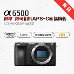[现货]Sony/索尼 ILCE-6500 A6500 APS-C画幅旗舰微单 微单 相机