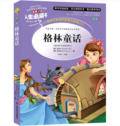 njn af人生必读书 《格林童话》 世界名著 小学生课外阅读故事 青少版
