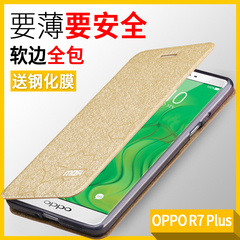 莫凡oppor7splus手机壳oppo r7plus保护套pius硅胶软翻盖皮套男女