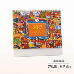 2017年办公桌面精美创意纸架台历定制公司商务送礼专版日历月历