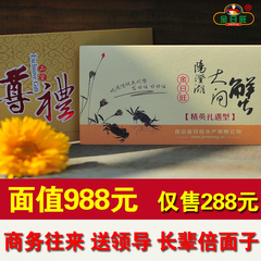金日旺阳澄湖大闸蟹礼券 礼卡团购 988型8只装 公母对半礼盒装