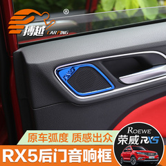 专用于荣威RX5音响装饰 RX5后门高音喇叭不锈钢亮片贴片 RX5改装