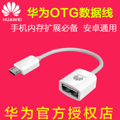 华为OTG数据线 P9转接头mate8荣耀7 M2原装U盘连接线安卓手机通用