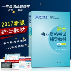 护士资格考试2017教材 天一2017年护士执业资格考试用书全国护士护考教材辅导可搭人卫军医版轻松过急救包 2017年护士资格证考试书