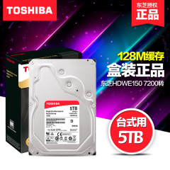 Toshiba/东芝 HDWE150 5TB台式机机械硬盘 5T 128M缓存