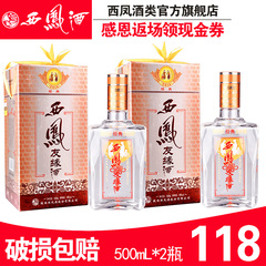 西凤酒友缘经典凤香型白酒46度500ml*2西凤国产白酒单瓶粮食酒水