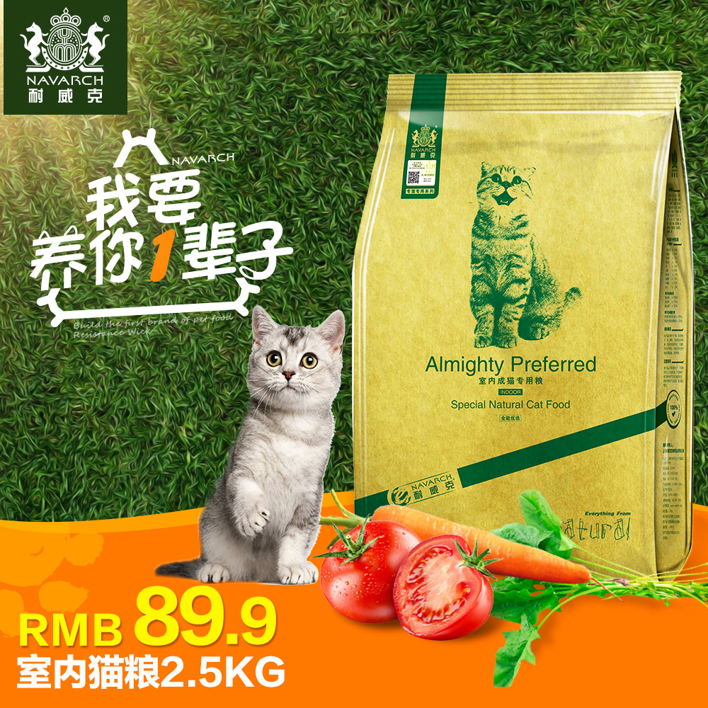 耐威克猫粮 家猫室内专用2.5kg成猫专用粮营养均衡天然配方猫主粮产品展示图4