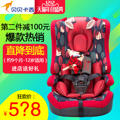 贝贝卡西儿童汽车安全座椅婴儿宝宝车用坐椅9月-12岁3C认证