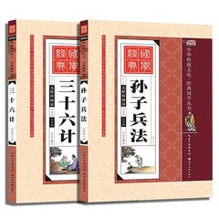 云阅读 国学正版全2册孙子兵法 三十六计彩图注音版 文白对照 原文注释译文 国学启蒙书籍 小学生一二三年级课外书 6-7-8-9-12岁少