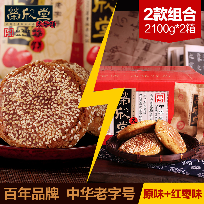 荣欣堂太谷饼2100g*2红枣/原味组合山西特产传统零食小吃糕点心产品展示图5