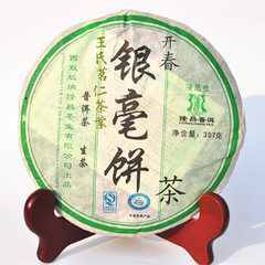 隆昌号普洱茶 开春银毫饼茶 七子饼2009年生普 云南茶叶隆昌普洱