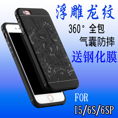 苹果6s手机壳5气囊防摔iPhone6plus全包纯色浮雕祥龙纹清新简约壳