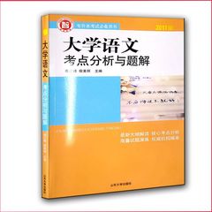 正版包邮 智博 2017年专升本考试 大学语文考点分析与题解 专升本大学语文教材 专升本语文考点分析 山东省专升本适用 语文专升本