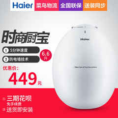 Haier/海尔 ES6.6U(W) 厨宝 即热式6.6升/厨房储水式小厨宝